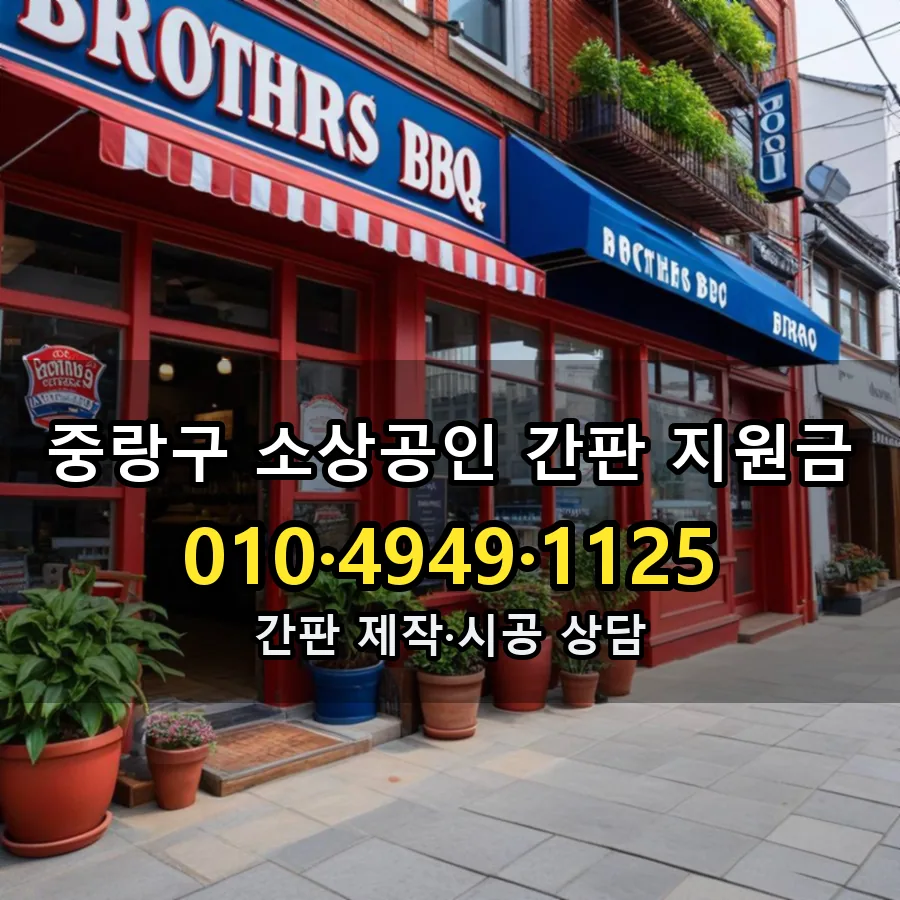 소상공인 간판 지원금 시공 사진
